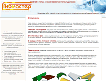 Tablet Screenshot of gibmaster.ru